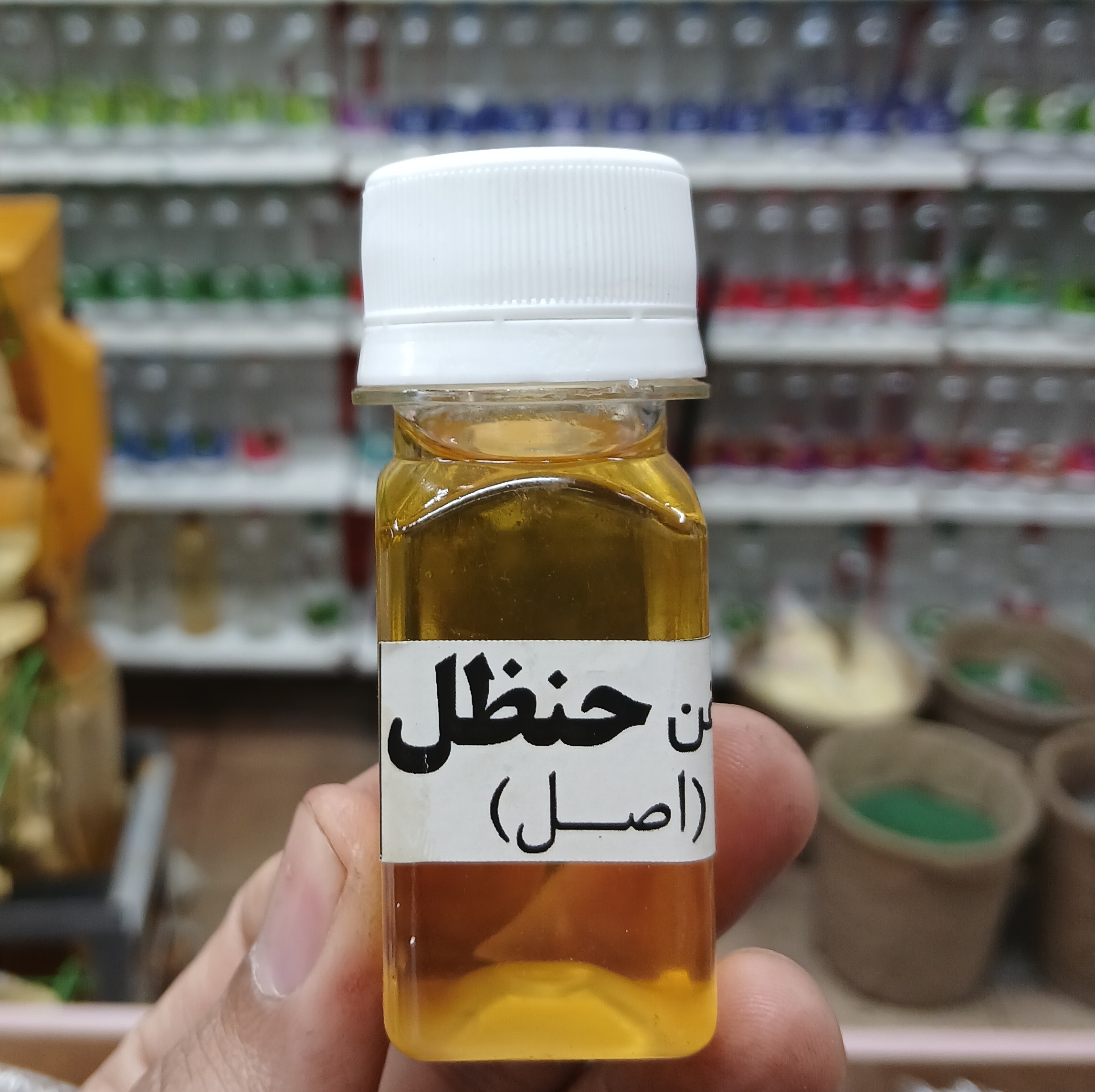 روغن حنظل اصل